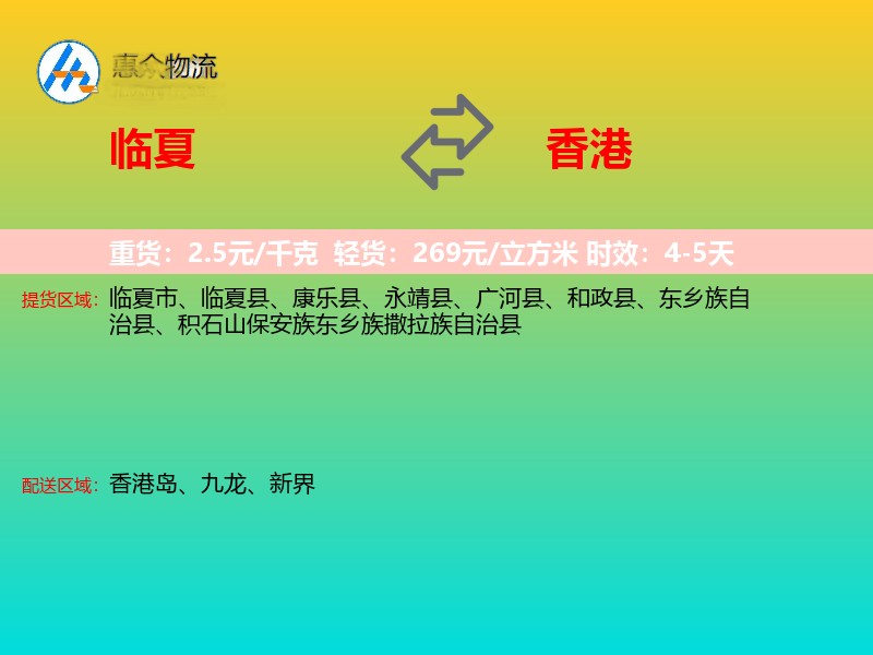 临夏到香港长途搬家