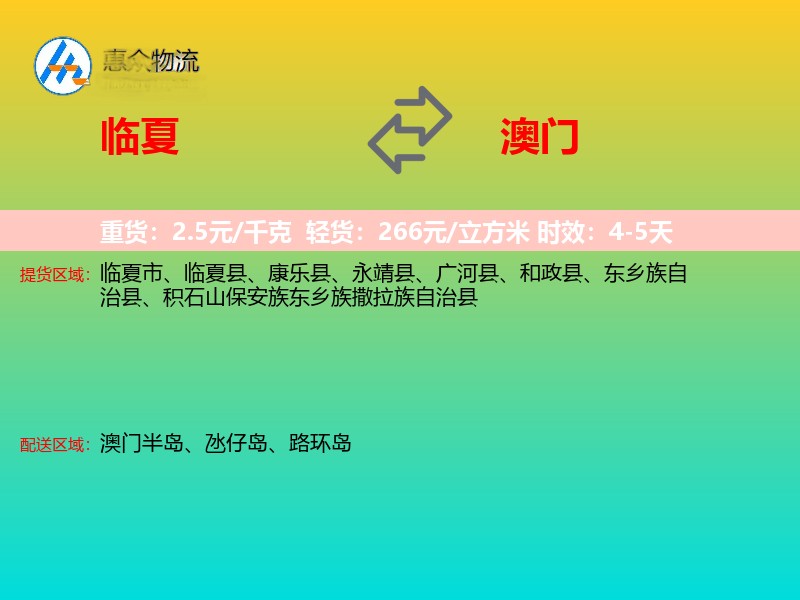 临夏到澳门长途搬家