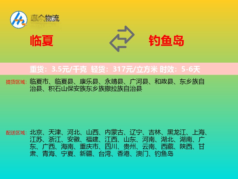 临夏到钓鱼岛长途搬家