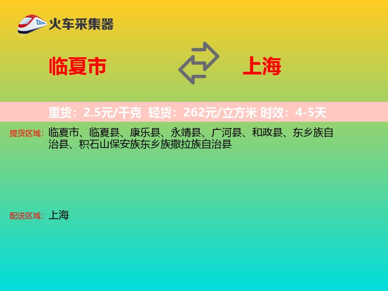 临夏市到上海长途搬家