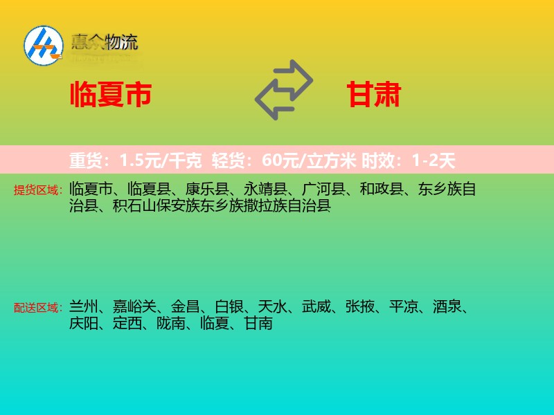 临夏市到甘肃长途搬家