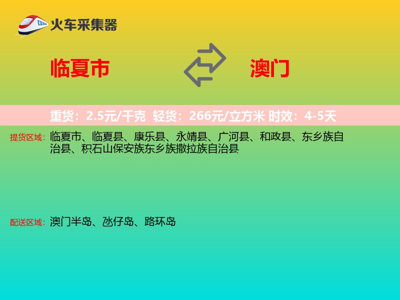 临夏市到澳门长途搬家