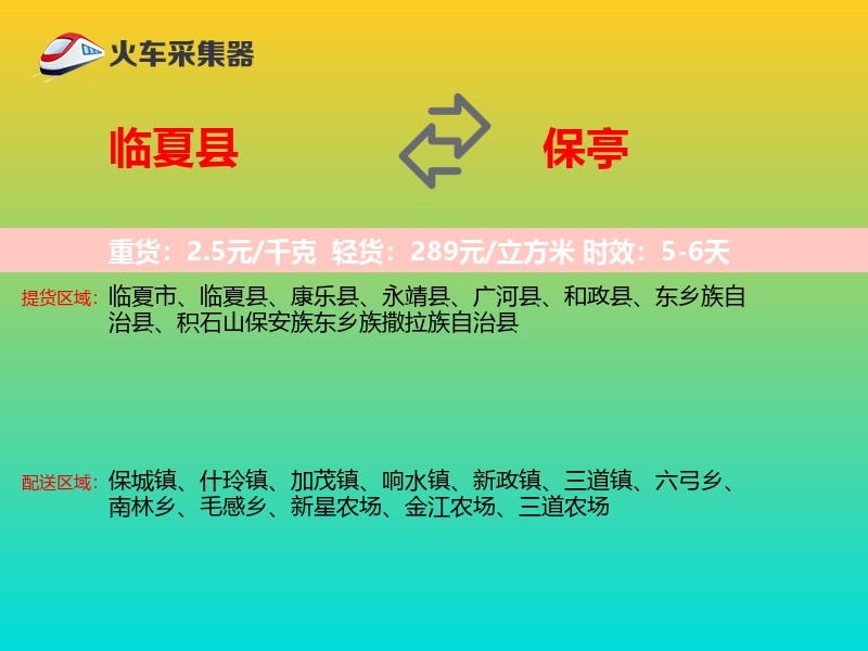 临夏县到保亭物流专线