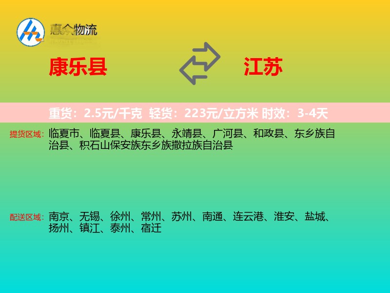 康乐县到江苏长途搬家