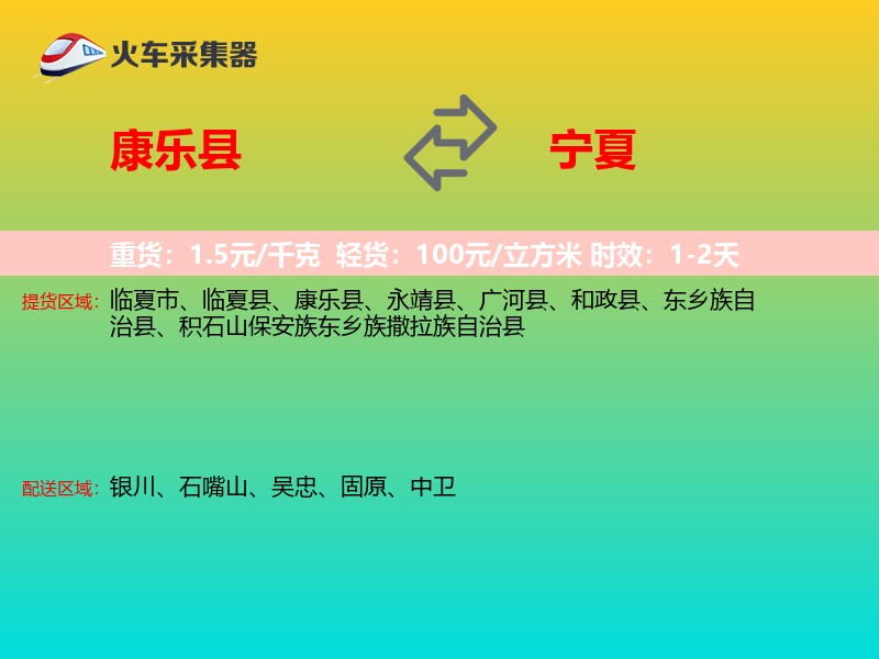 康乐县到宁夏长途搬家