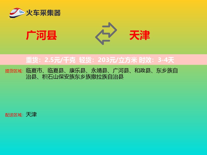 广河县到天津长途搬家
