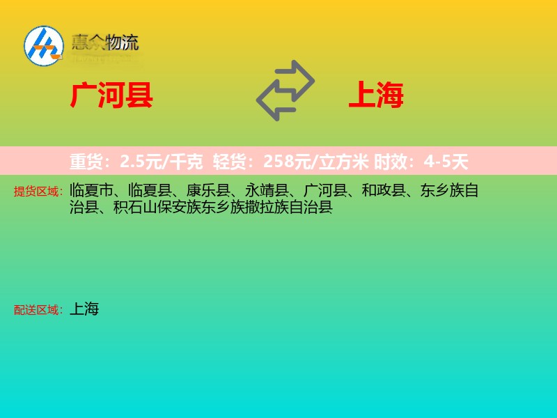 广河县到上海长途搬家