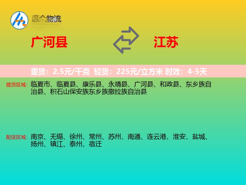 广河县到江苏物流专线