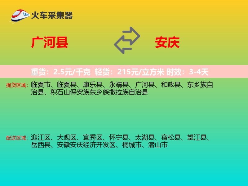 广河县到安庆物流专线