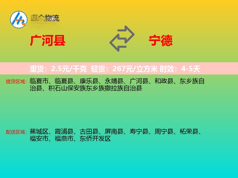 广河县到宁德物流专线