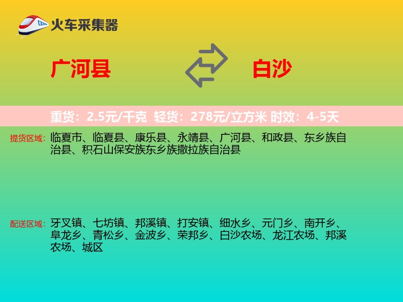 广河县到白沙物流专线