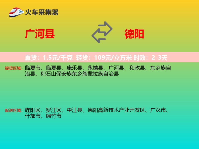 广河县到德阳物流专线