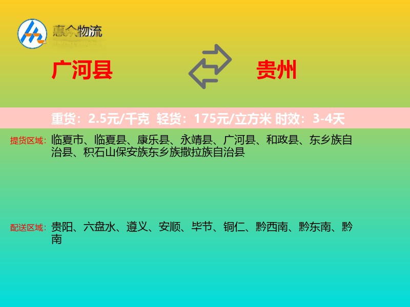广河县到贵州长途搬家