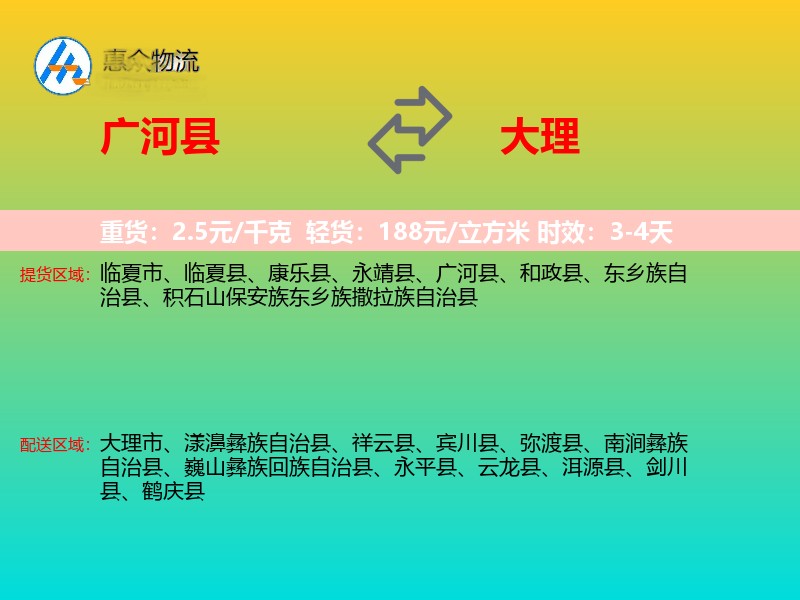广河县到大理物流专线