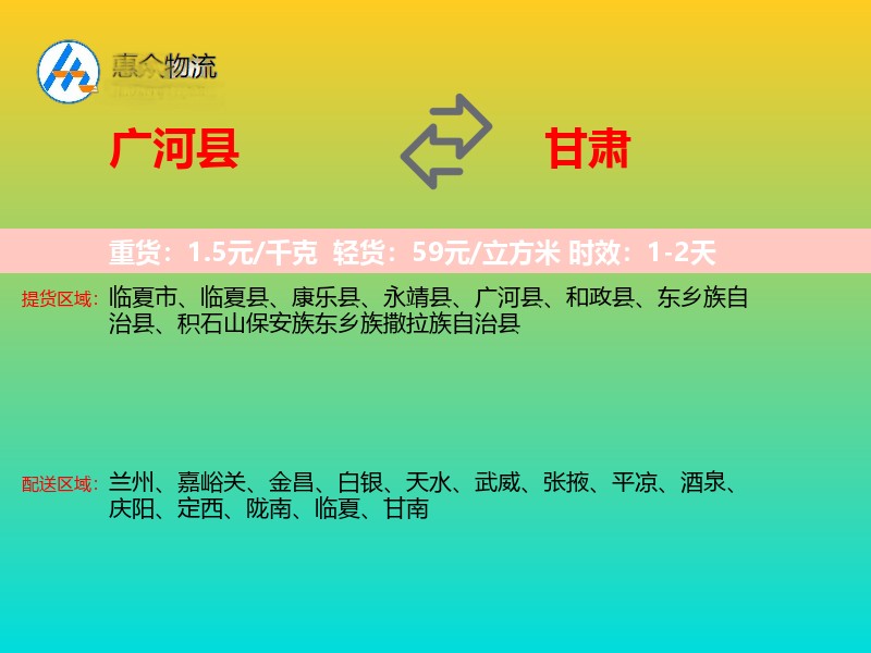 广河县到甘肃物流专线