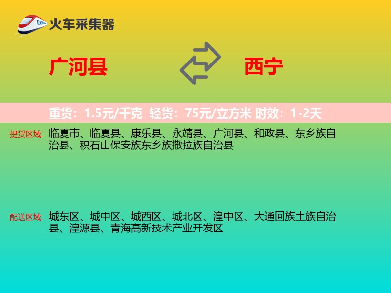 广河县到西宁物流专线