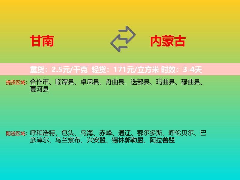 甘南到内蒙古长途搬家