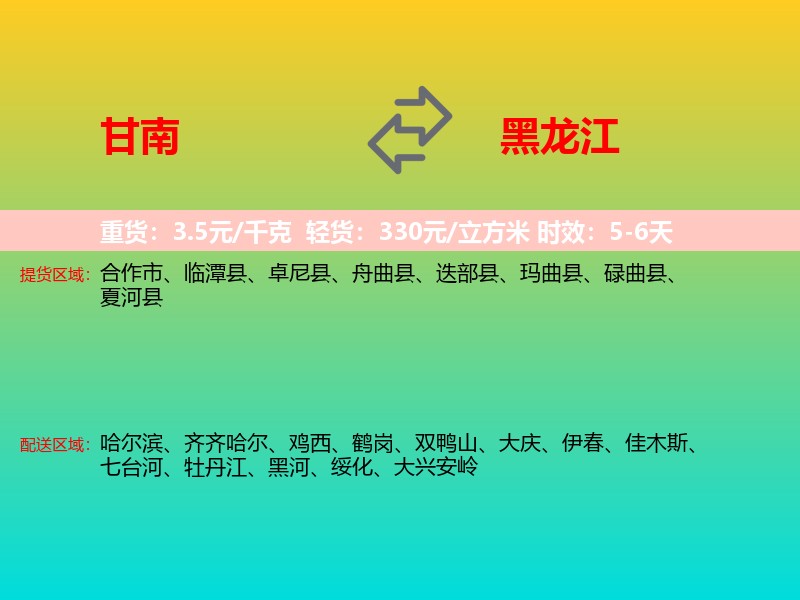 甘南到黑龙江长途搬家