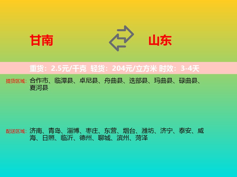 甘南到山东长途搬家