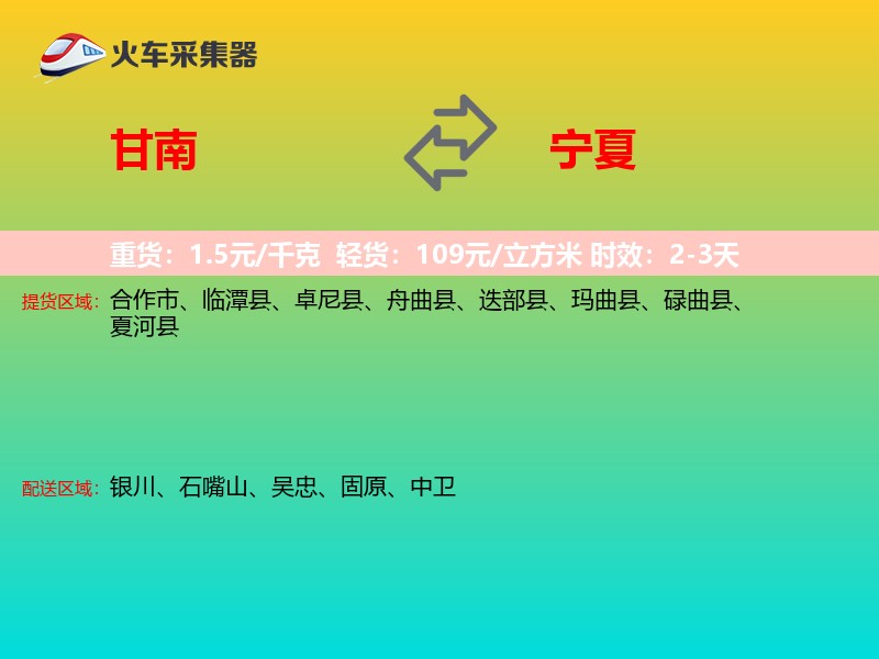 甘南到宁夏长途搬家