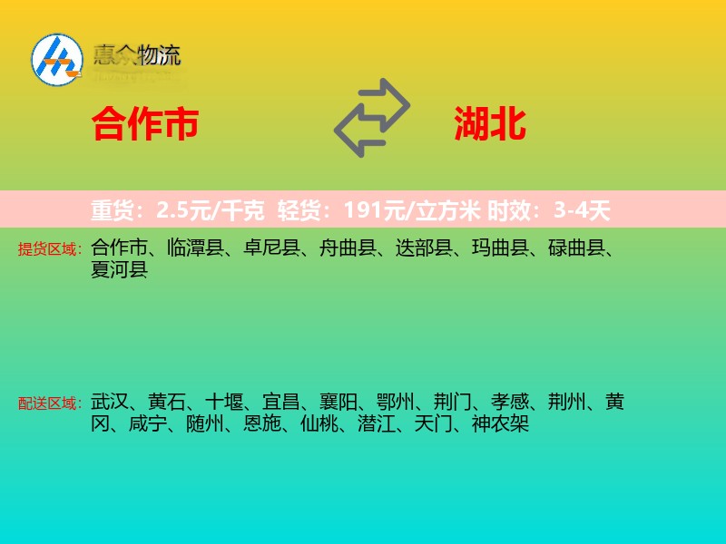 合作市到湖北长途搬家