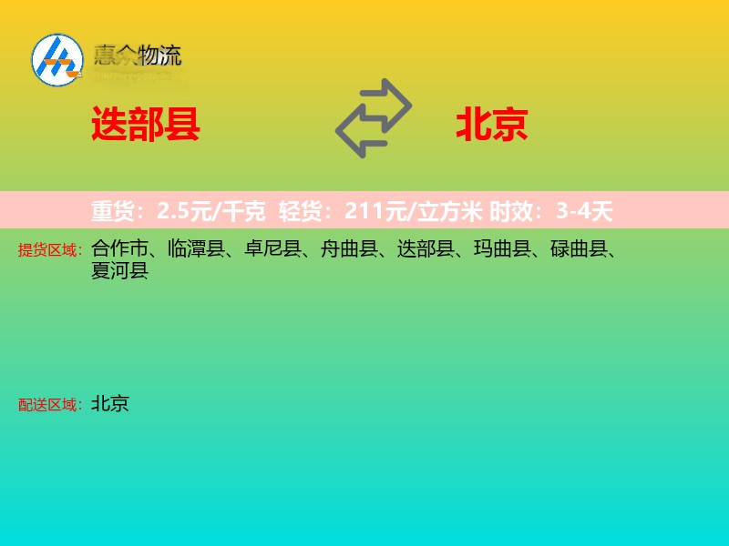 迭部县到北京物流专线
