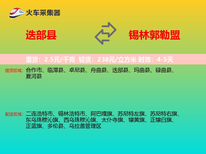 迭部县到锡林郭勒盟物流专线