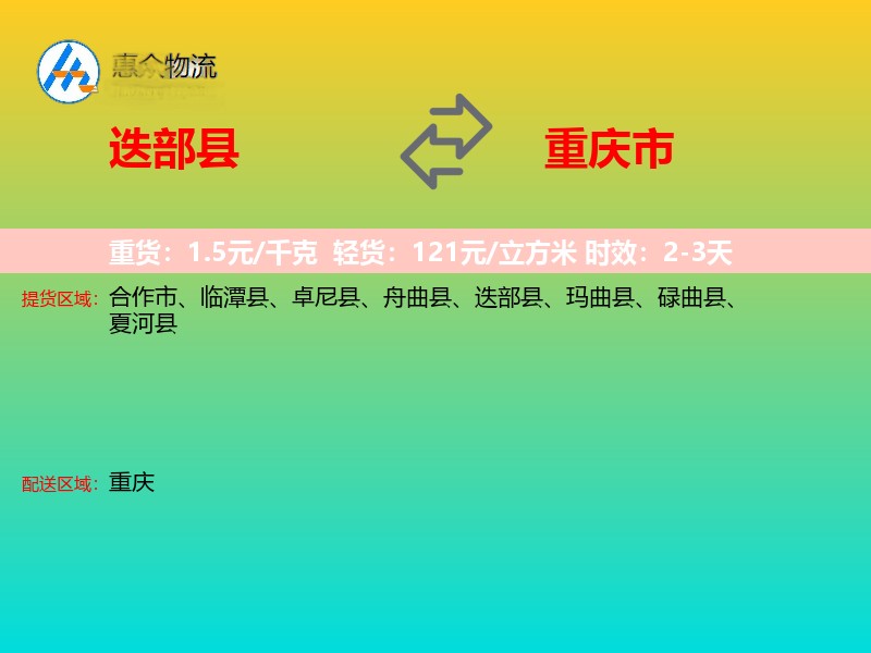 迭部县到重庆市物流专线