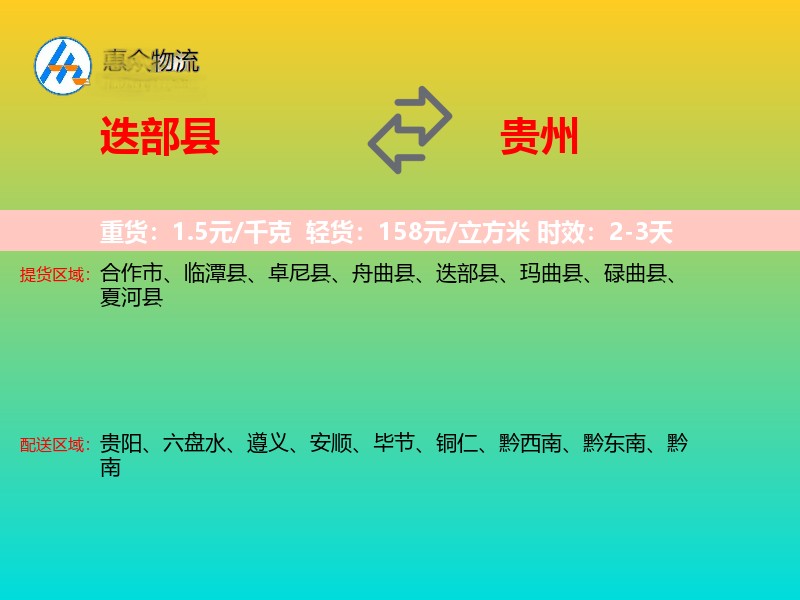 迭部县到贵州长途搬家