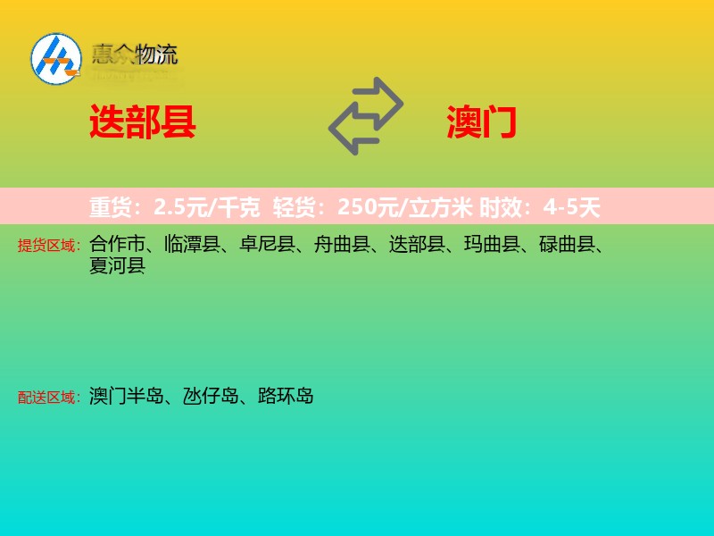 迭部县到澳门轿车托运