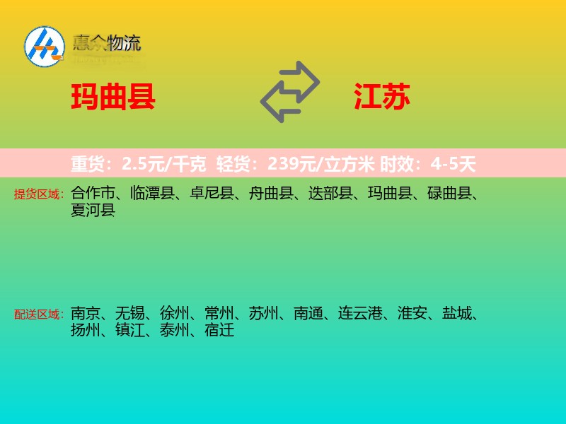 玛曲县到江苏长途搬家