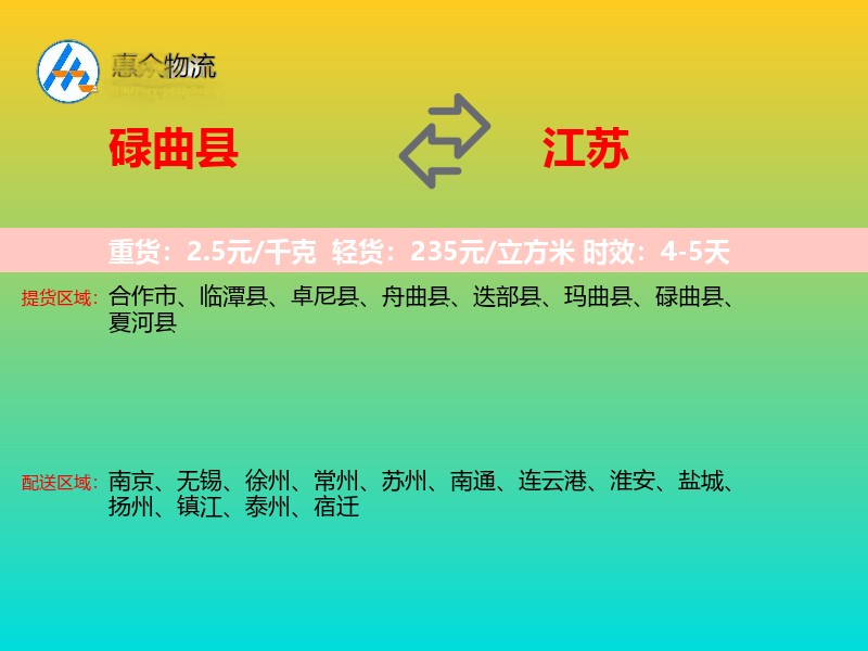 碌曲县到江苏长途搬家