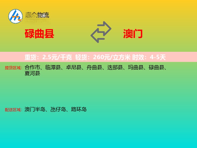 碌曲县到澳门长途搬家