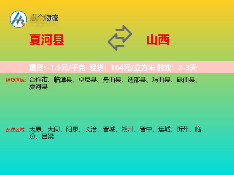 夏河县到山西长途搬家