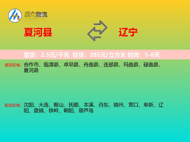 夏河县到辽宁轿车托运