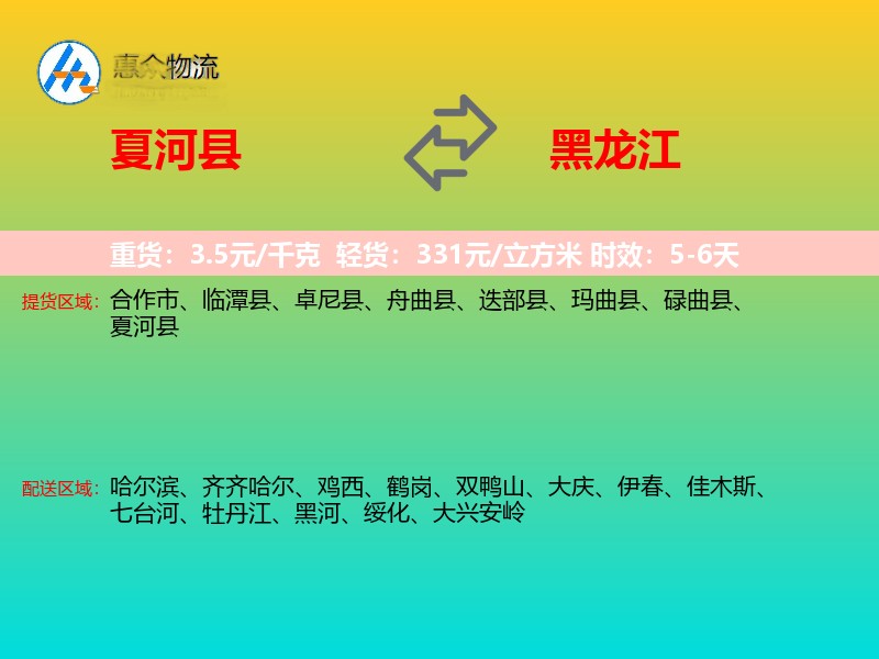 夏河县到黑龙江长途搬家