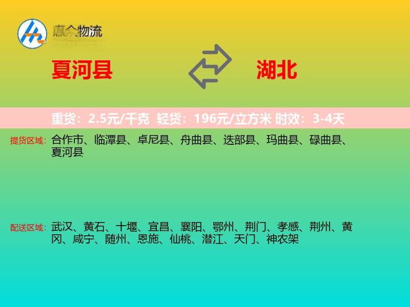 夏河县到湖北长途搬家