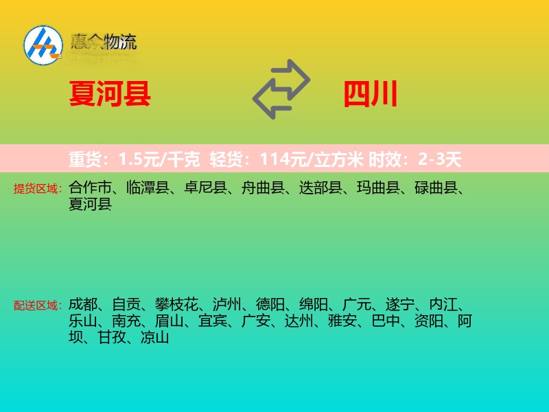 夏河县到四川长途搬家