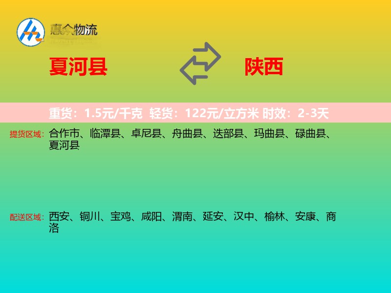 夏河县到陕西长途搬家