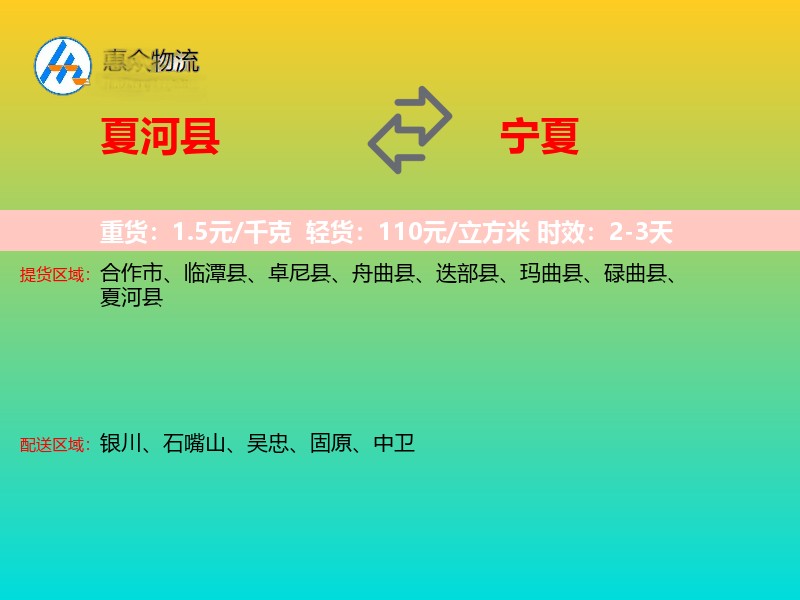 夏河县到宁夏长途搬家