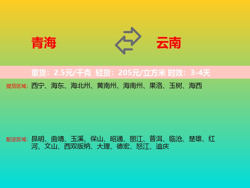 青海到云南长途搬家