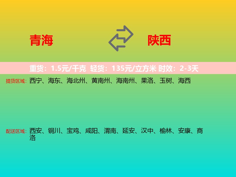 青海到陕西长途搬家