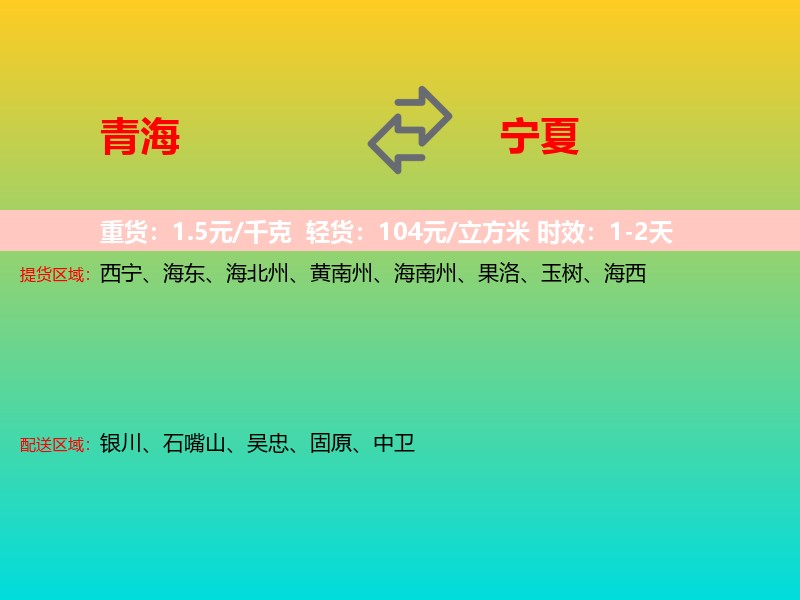 青海到宁夏长途搬家