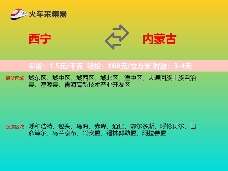 西宁到内蒙古长途搬家