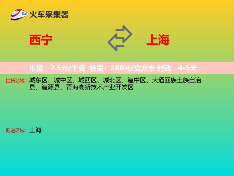 西宁到上海长途搬家