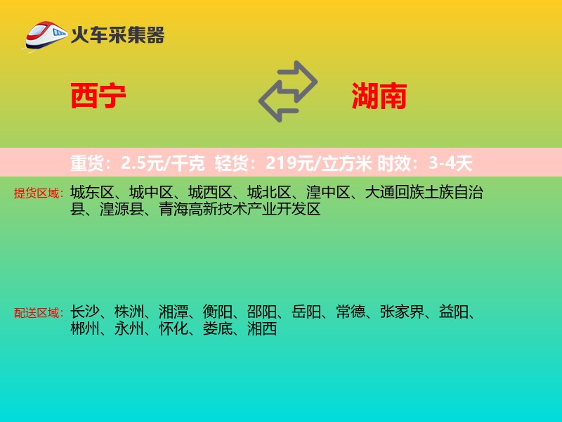 西宁到湖南轿车托运