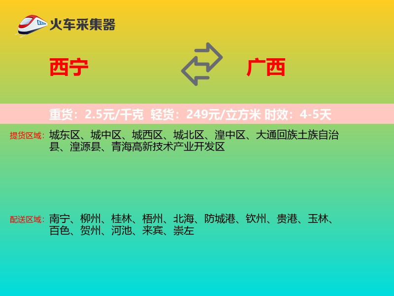 西宁到广西长途搬家