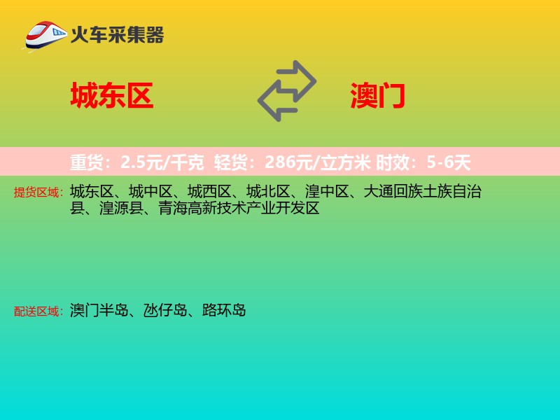 城东区到澳门长途搬家
