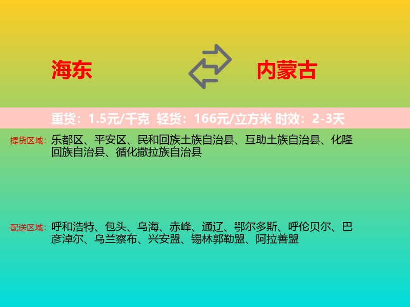海东到内蒙古长途搬家