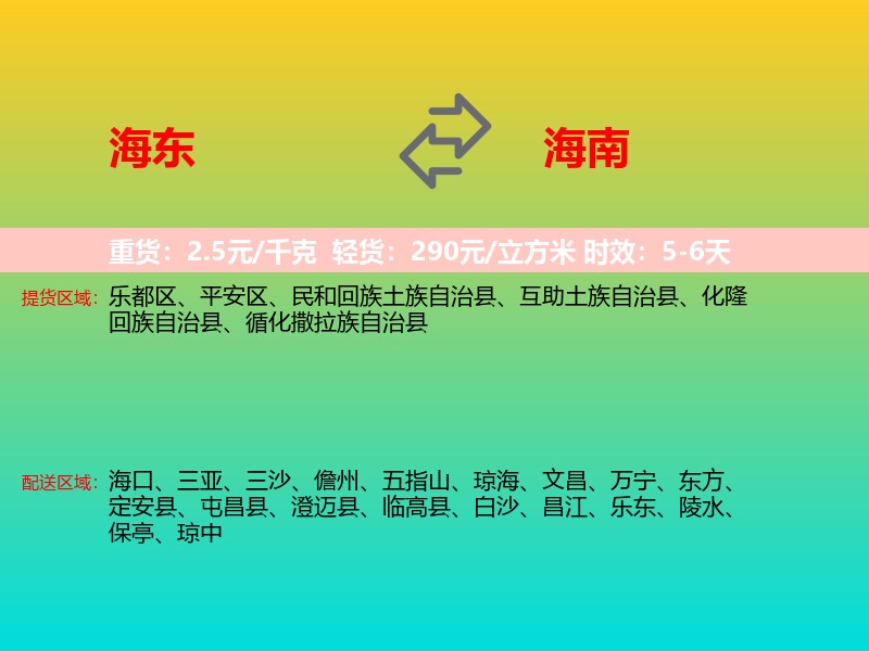 海东到海南长途搬家